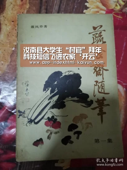 汝南县大学生“村官”拜年科技短信飞进农家‘开云’(图2) 开云